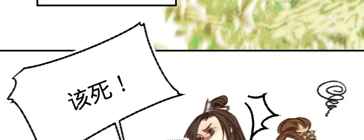 《凤还朝，妖孽王爷请让道》第十八话 请你吃枇杷 第74页