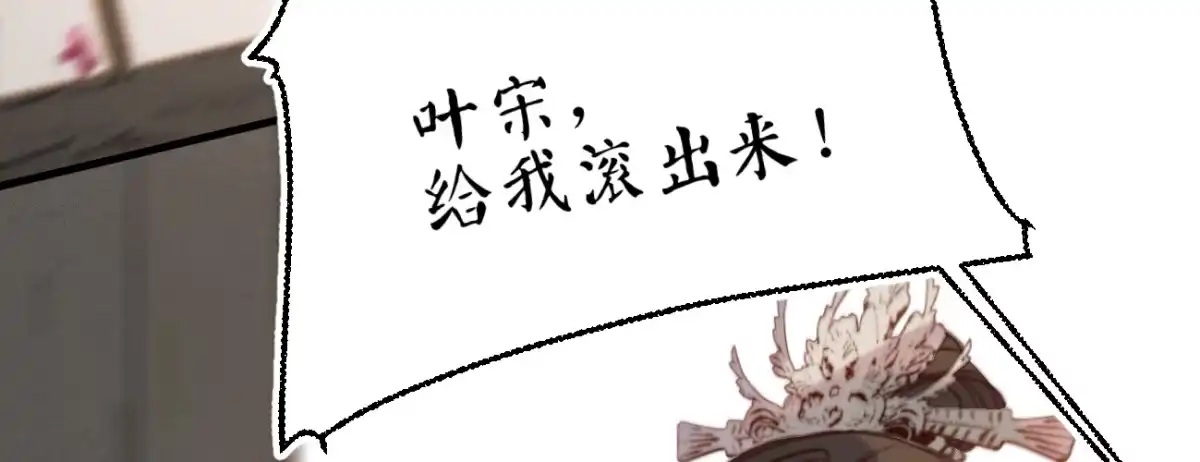 《凤还朝，妖孽王爷请让道》第十八话 请你吃枇杷 第101页