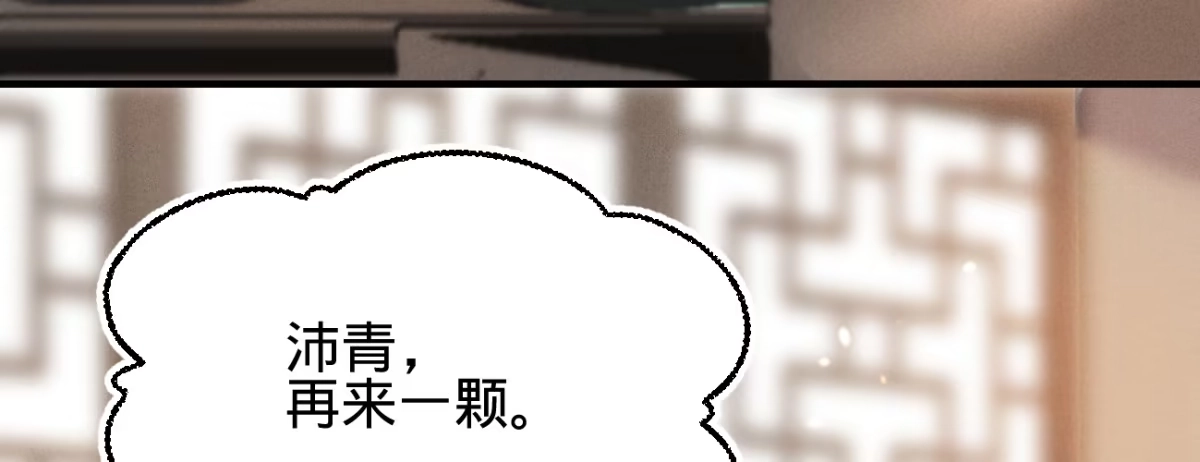 《凤还朝，妖孽王爷请让道》第十八话 请你吃枇杷 第90页