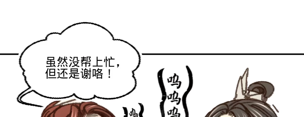 《凤还朝，妖孽王爷请让道》第十八话 请你吃枇杷 第46页