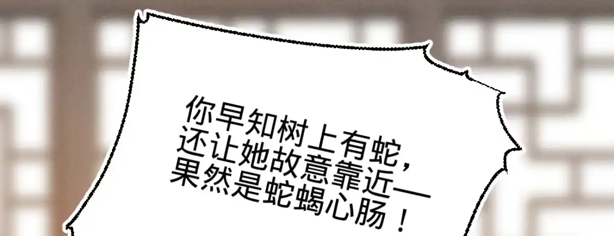 《凤还朝，妖孽王爷请让道》第十八话 请你吃枇杷 第109页