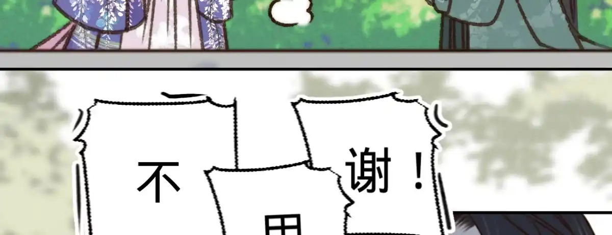 《凤还朝，妖孽王爷请让道》第十八话 请你吃枇杷 第48页