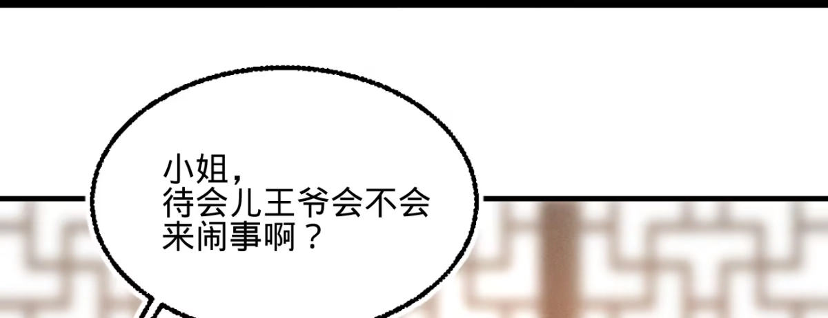 《凤还朝，妖孽王爷请让道》第十八话 请你吃枇杷 第94页