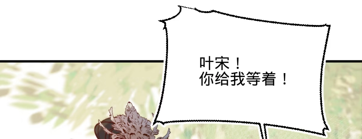 《凤还朝，妖孽王爷请让道》第十八话 请你吃枇杷 第81页