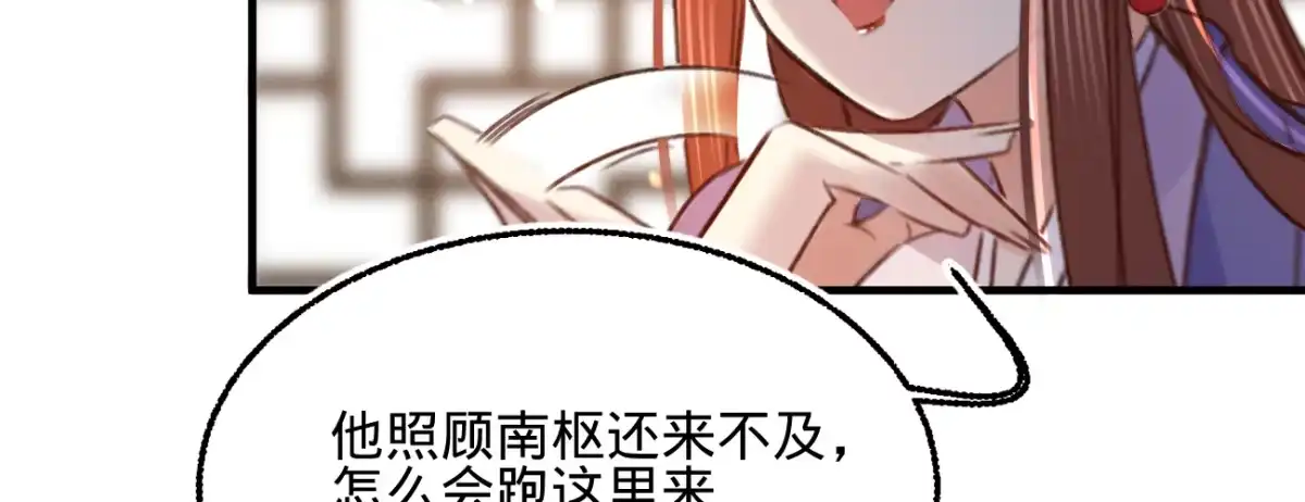 《凤还朝，妖孽王爷请让道》第十八话 请你吃枇杷 第98页