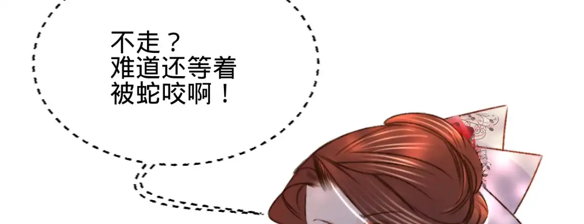《凤还朝，妖孽王爷请让道》第十八话 请你吃枇杷 第63页
