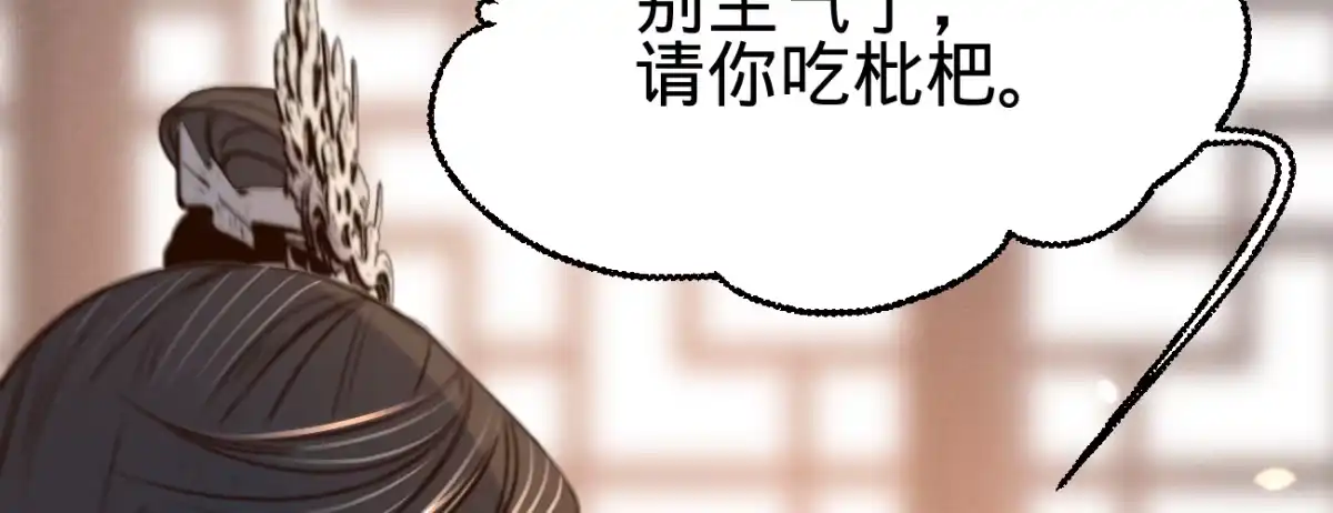 《凤还朝，妖孽王爷请让道》第十八话 请你吃枇杷 第125页