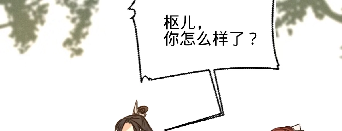 《凤还朝，妖孽王爷请让道》第十八话 请你吃枇杷 第55页