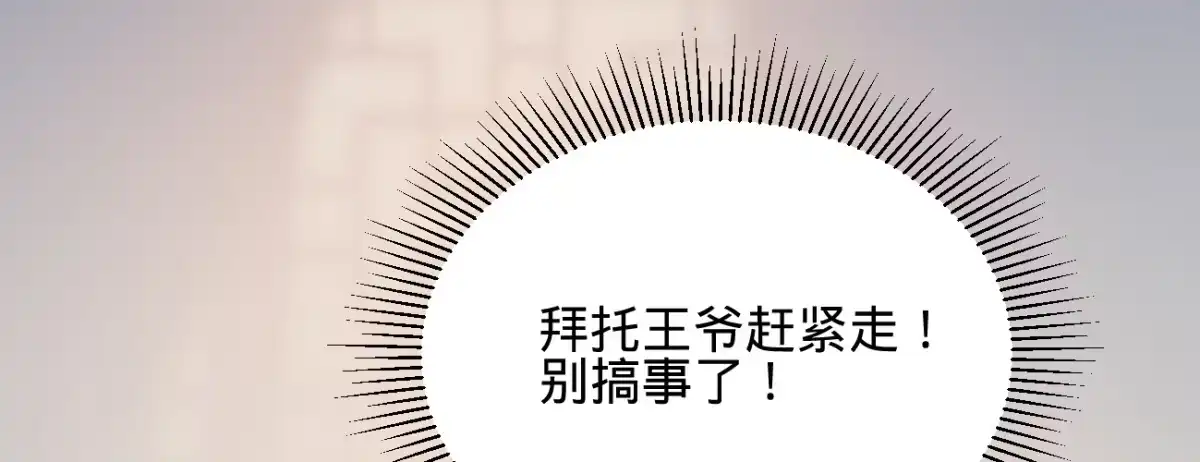《凤还朝，妖孽王爷请让道》第十八话 请你吃枇杷 第119页