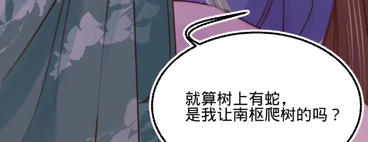 《凤还朝，妖孽王爷请让道》第十八话 请你吃枇杷 第114页