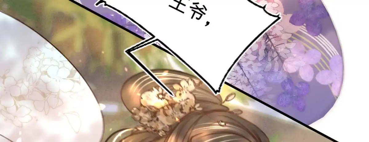 《凤还朝，妖孽王爷请让道》第十八话 请你吃枇杷 第8页