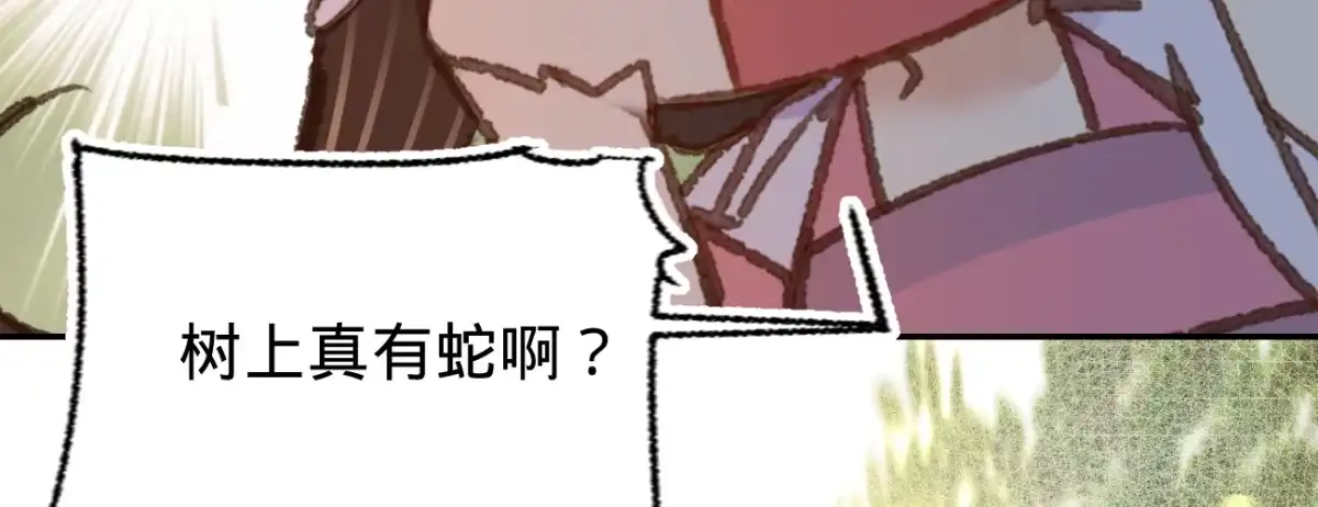 《凤还朝，妖孽王爷请让道》第十八话 请你吃枇杷 第68页