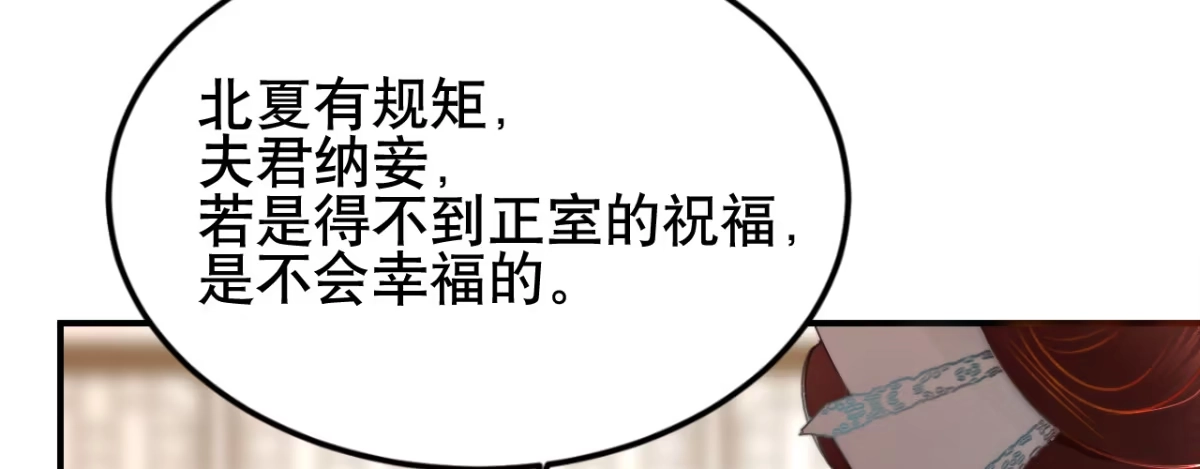 《凤还朝，妖孽王爷请让道》第一话 爱人结婚新娘不是我 第173页