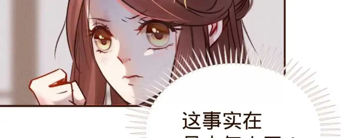 《凤还朝，妖孽王爷请让道》第一话 爱人结婚新娘不是我 第114页