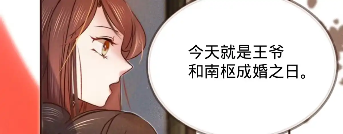 《凤还朝，妖孽王爷请让道》第一话 爱人结婚新娘不是我 第121页
