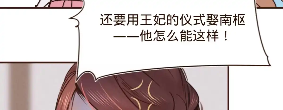 《凤还朝，妖孽王爷请让道》第一话 爱人结婚新娘不是我 第113页