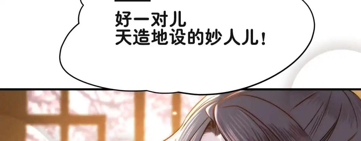 《凤还朝，妖孽王爷请让道》第一话 爱人结婚新娘不是我 第141页
