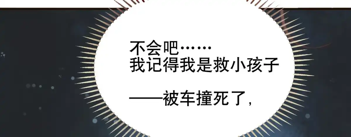 《凤还朝，妖孽王爷请让道》第一话 爱人结婚新娘不是我 第41页