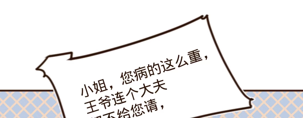 《凤还朝，妖孽王爷请让道》第一话 爱人结婚新娘不是我 第110页