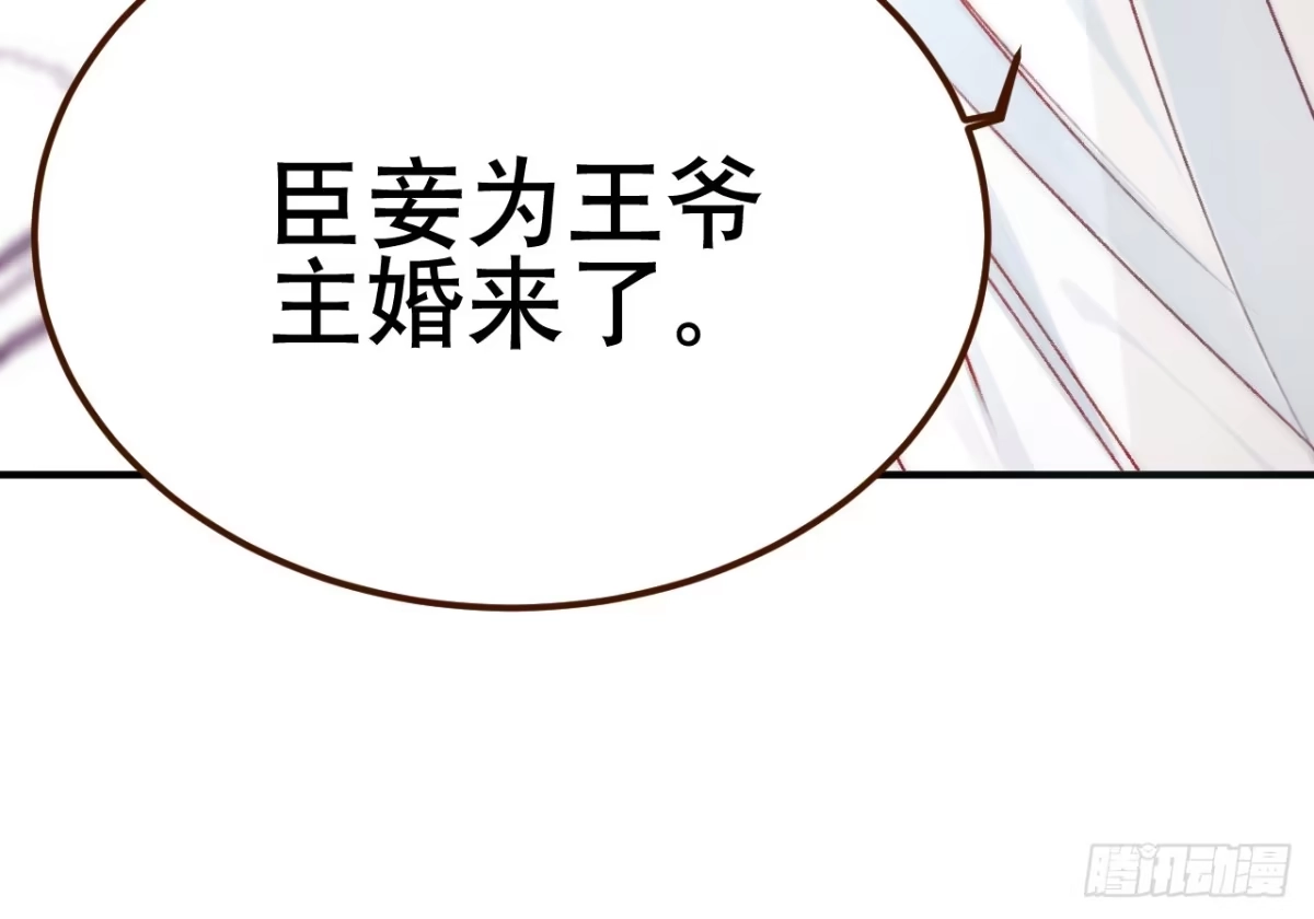 《凤还朝，妖孽王爷请让道》第一话 爱人结婚新娘不是我 第183页
