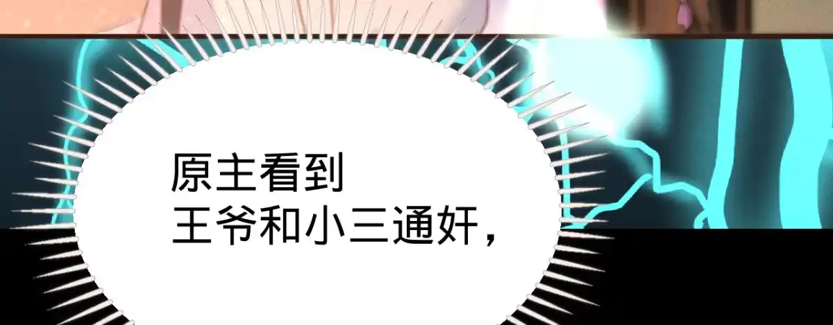 《凤还朝，妖孽王爷请让道》第一话 爱人结婚新娘不是我 第98页