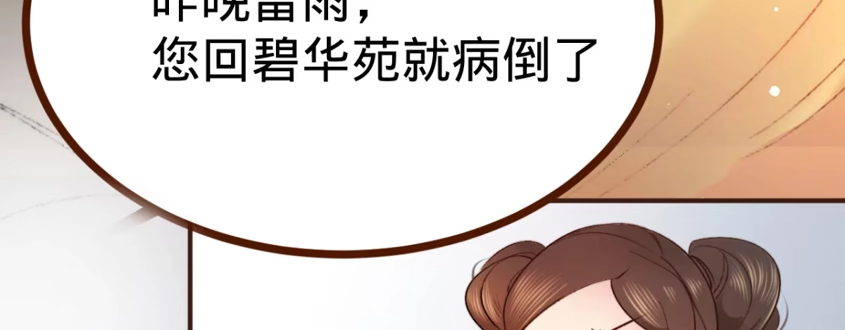 《凤还朝，妖孽王爷请让道》第一话 爱人结婚新娘不是我 第88页