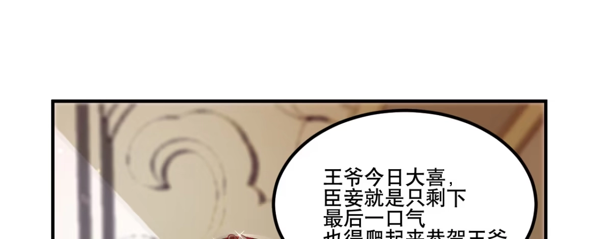 《凤还朝，妖孽王爷请让道》第一话 爱人结婚新娘不是我 第168页