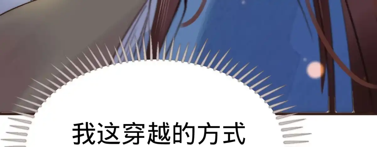 《凤还朝，妖孽王爷请让道》第一话 爱人结婚新娘不是我 第107页