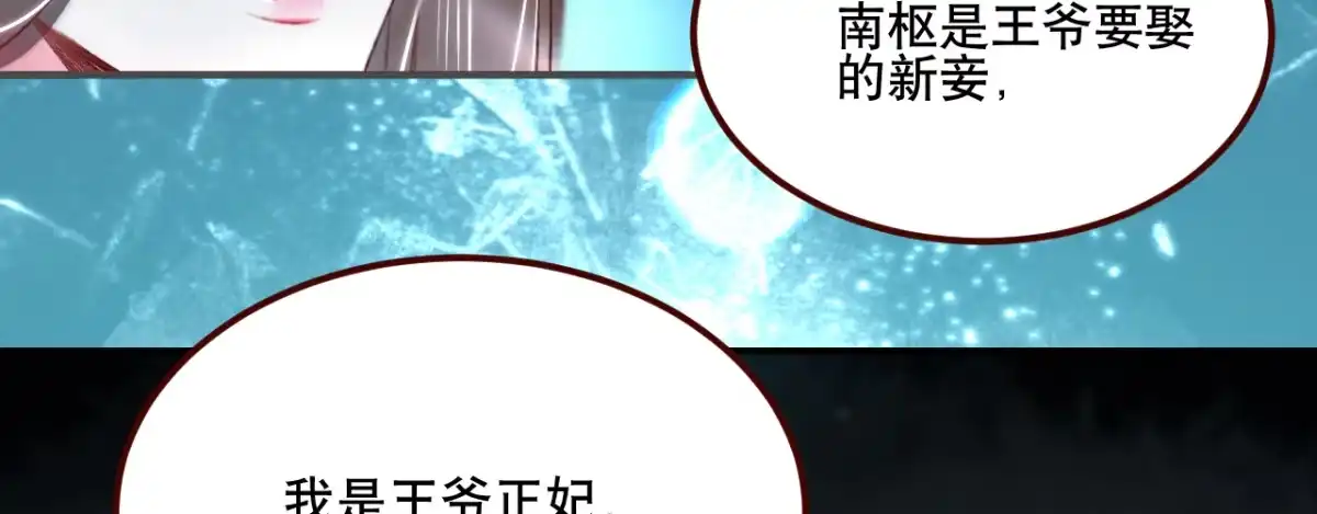 《凤还朝，妖孽王爷请让道》第一话 爱人结婚新娘不是我 第51页