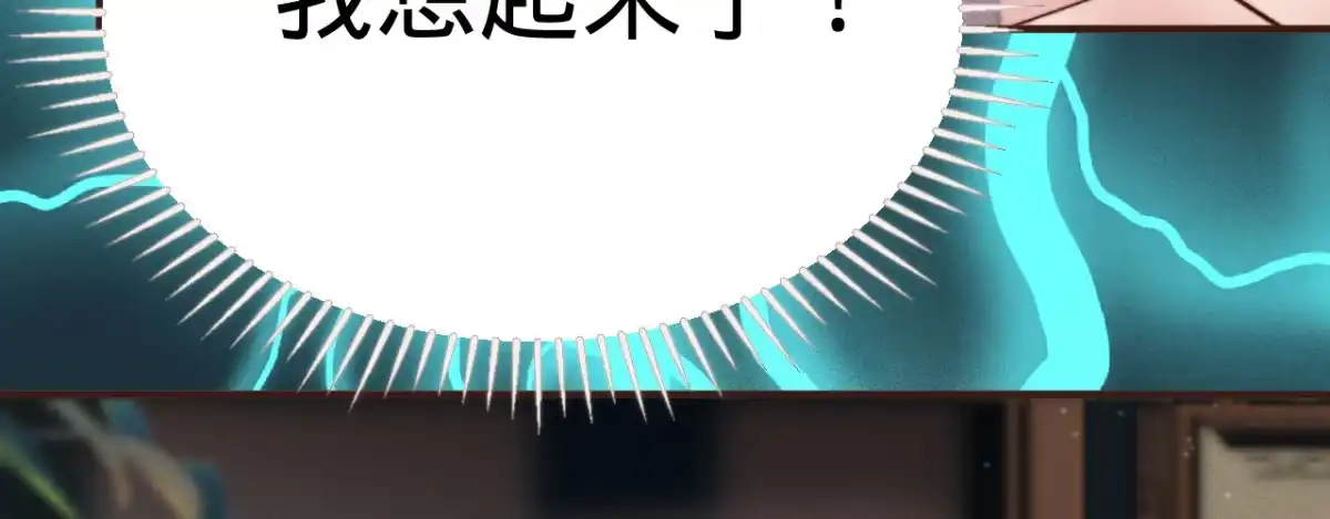 《凤还朝，妖孽王爷请让道》第一话 爱人结婚新娘不是我 第95页