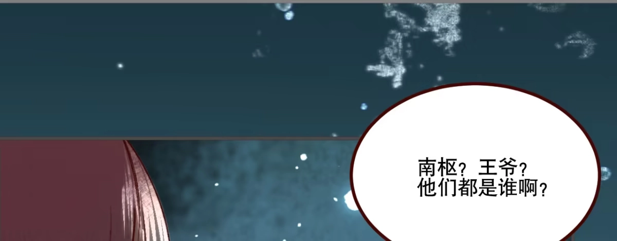 《凤还朝，妖孽王爷请让道》第一话 爱人结婚新娘不是我 第48页