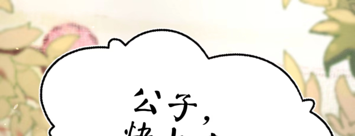 《凤还朝，妖孽王爷请让道》第十九话 本王要休了你 第84页