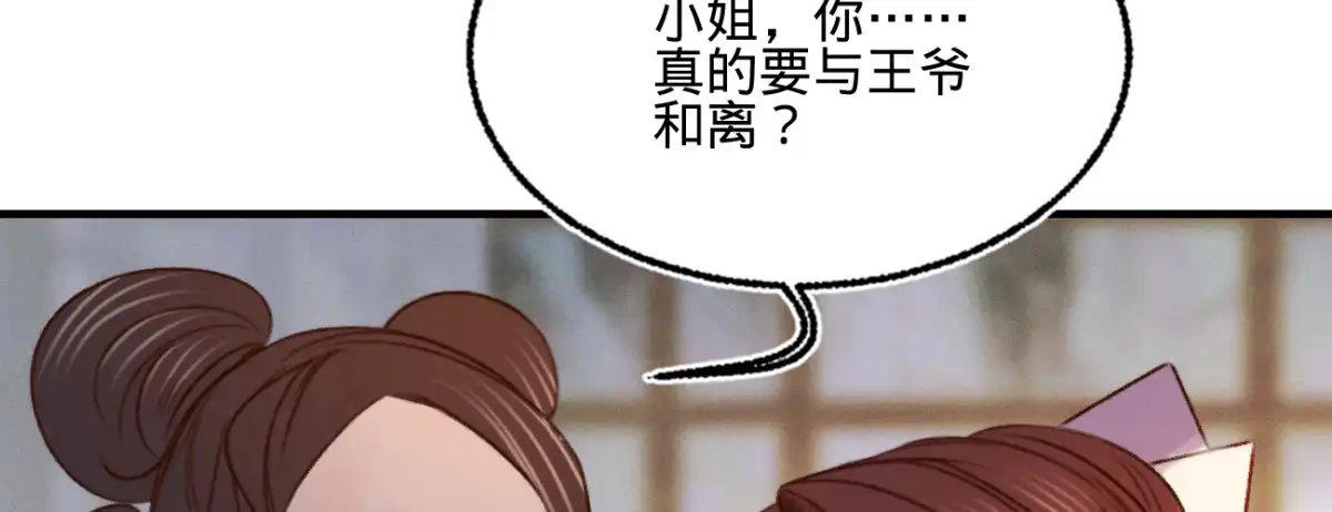 《凤还朝，妖孽王爷请让道》第十九话 本王要休了你 第60页