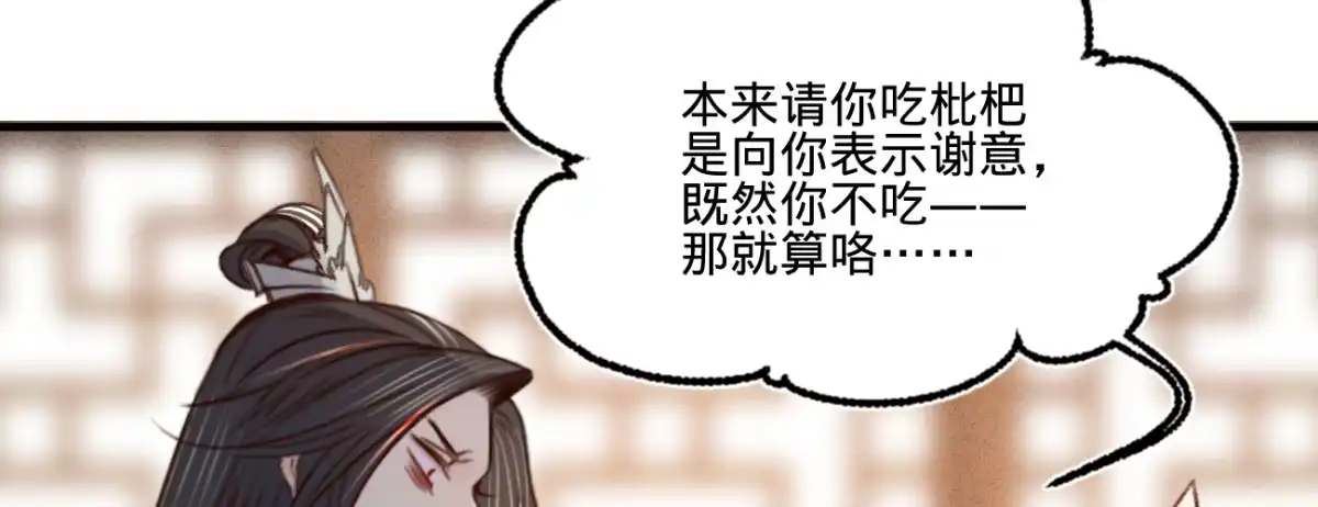《凤还朝，妖孽王爷请让道》第十九话 本王要休了你 第6页