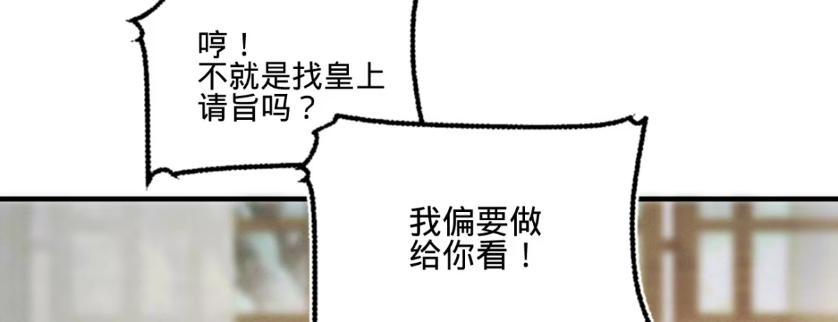 《凤还朝，妖孽王爷请让道》第十九话 本王要休了你 第57页
