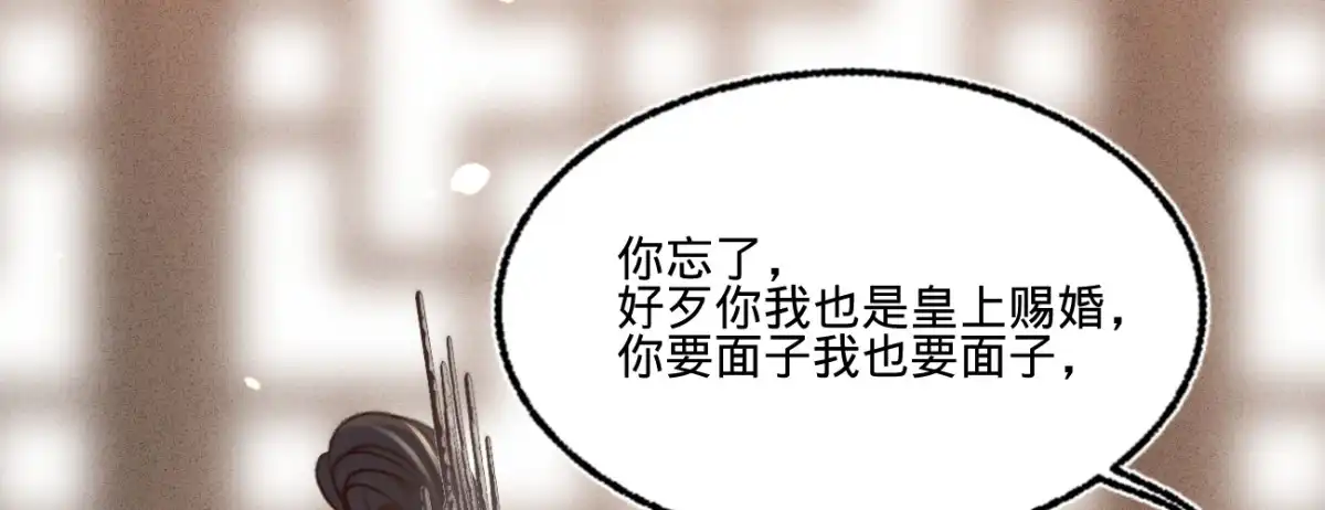 《凤还朝，妖孽王爷请让道》第十九话 本王要休了你 第42页