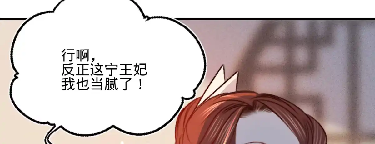 《凤还朝，妖孽王爷请让道》第十九话 本王要休了你 第24页