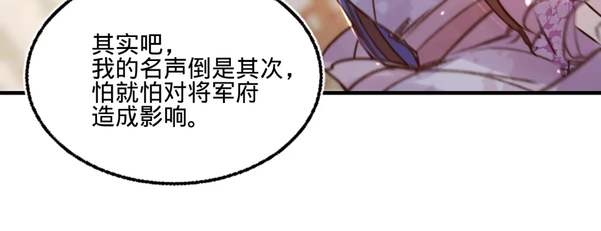 《凤还朝，妖孽王爷请让道》第十九话 本王要休了你 第70页
