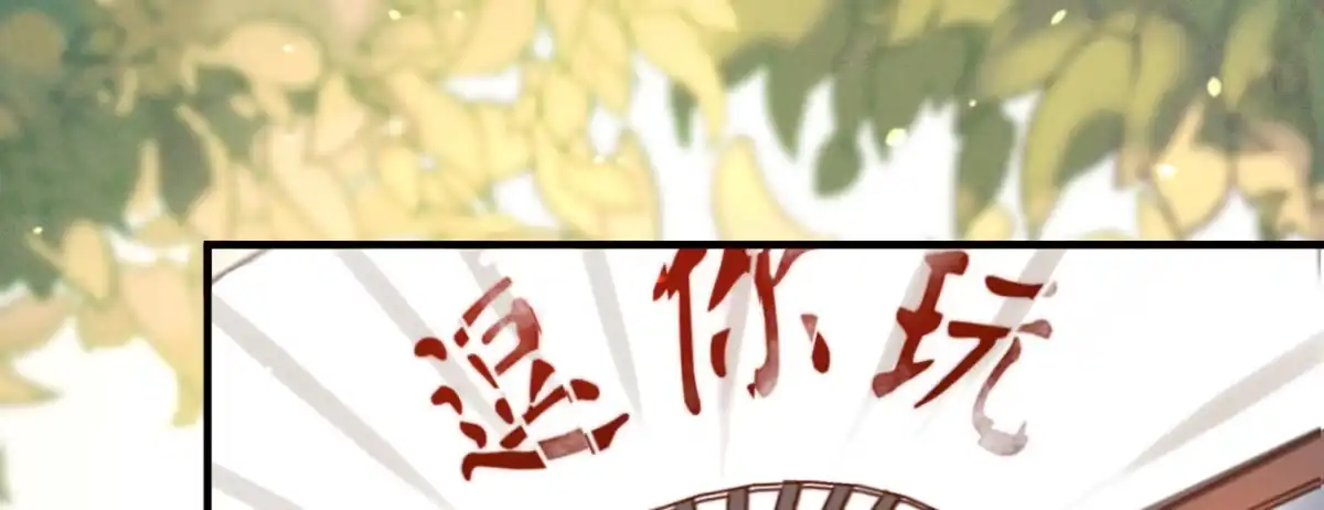 《凤还朝，妖孽王爷请让道》第十九话 本王要休了你 第82页