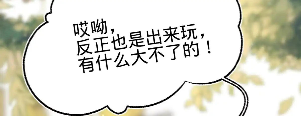 《凤还朝，妖孽王爷请让道》第十九话 本王要休了你 第114页
