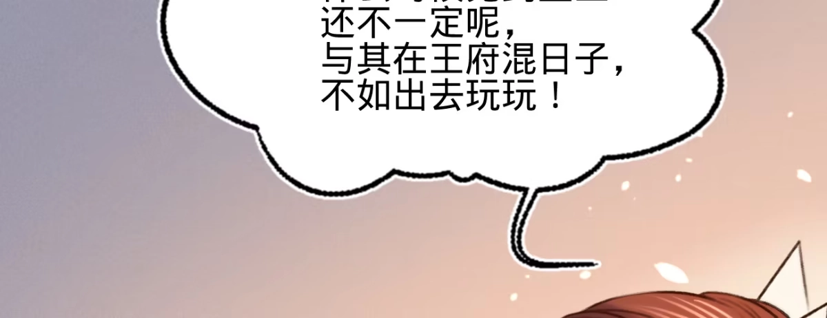 《凤还朝，妖孽王爷请让道》第十九话 本王要休了你 第74页