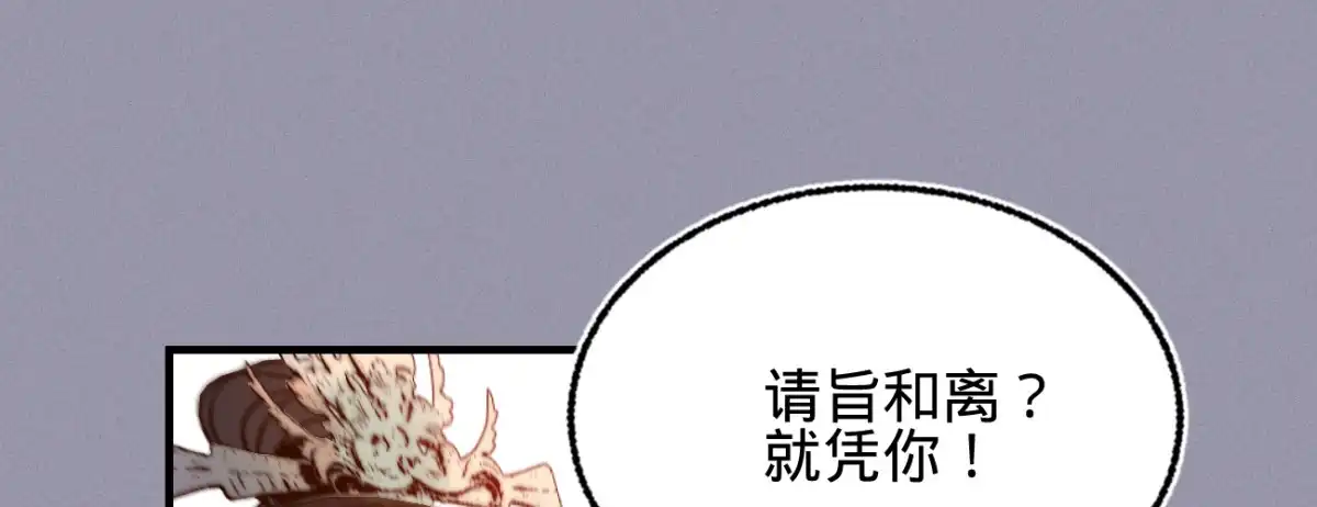 《凤还朝，妖孽王爷请让道》第十九话 本王要休了你 第47页