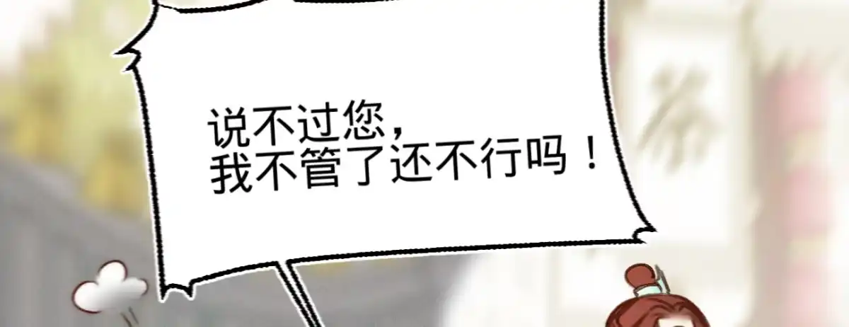 《凤还朝，妖孽王爷请让道》第十九话 本王要休了你 第122页
