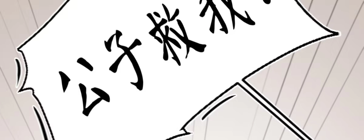 《凤还朝，妖孽王爷请让道》第十九话 本王要休了你 第141页