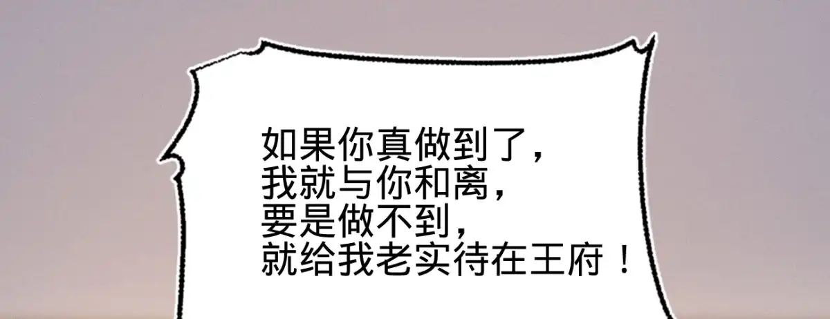 《凤还朝，妖孽王爷请让道》第十九话 本王要休了你 第50页
