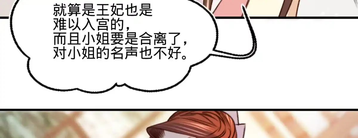 《凤还朝，妖孽王爷请让道》第十九话 本王要休了你 第68页