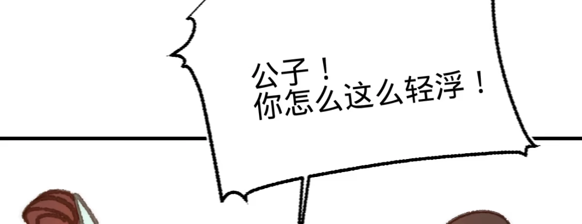 《凤还朝，妖孽王爷请让道》第十九话 本王要休了你 第108页