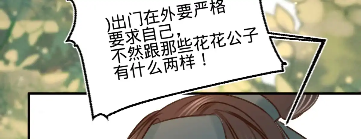 《凤还朝，妖孽王爷请让道》第十九话 本王要休了你 第111页