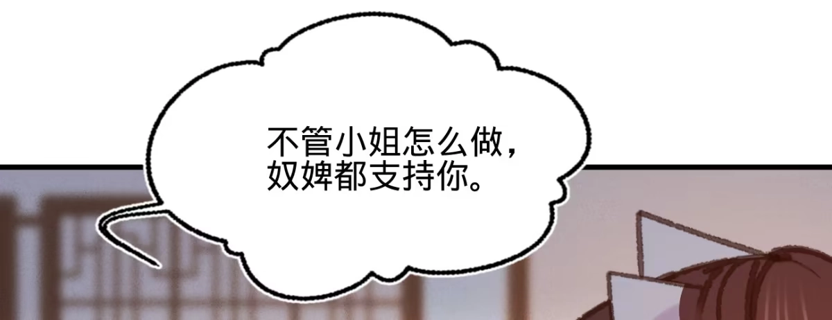 《凤还朝，妖孽王爷请让道》第十九话 本王要休了你 第71页