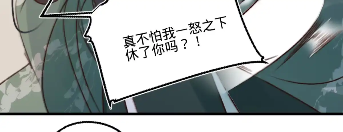 《凤还朝，妖孽王爷请让道》第十九话 本王要休了你 第23页